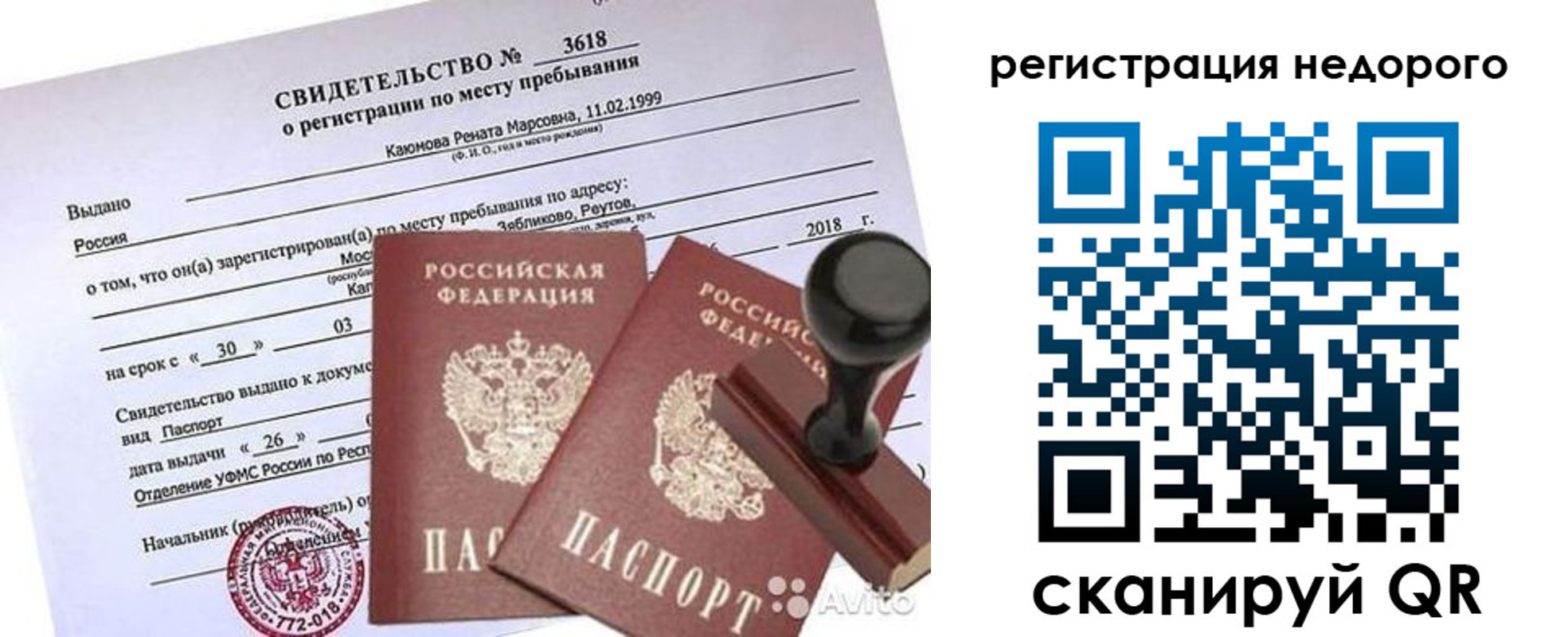 временная регистрация надежно в Струнино