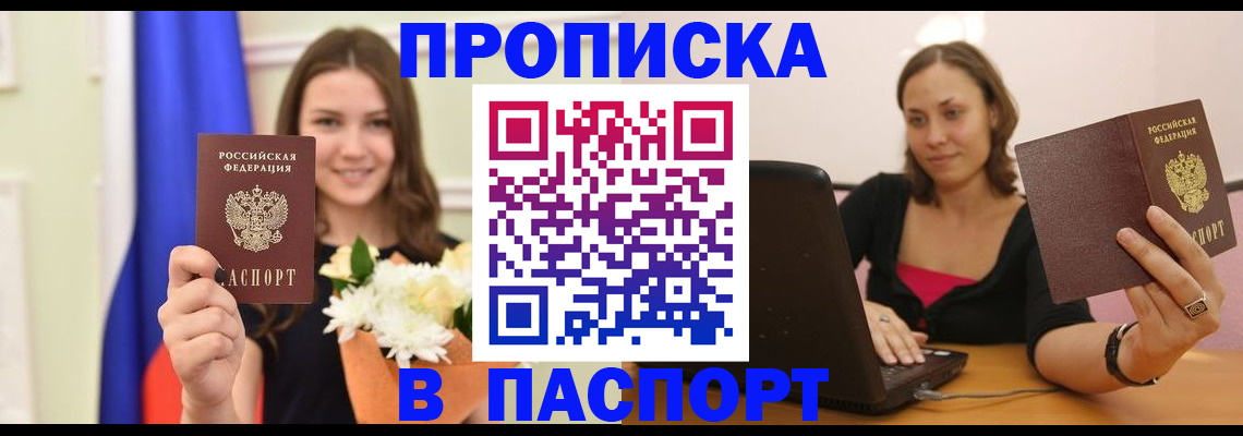 прописка для работы в Струнино
