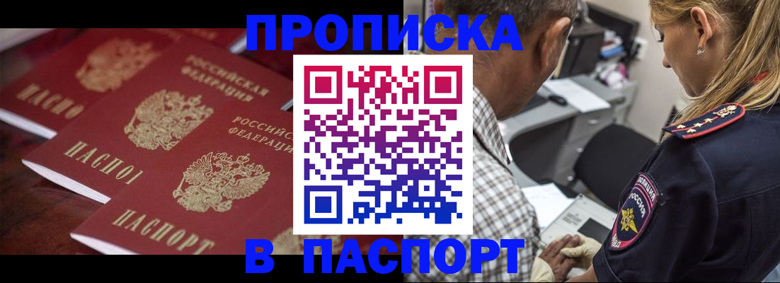 временная регистрация недорого в Струнино